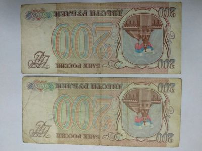 Лот: 16856789. Фото: 1. 200 рублей 1993 года. Россия, СССР, страны СНГ