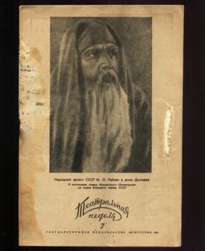 Лот: 19241761. Фото: 1. журнал «Театральная неделя», выпуск... Искусство