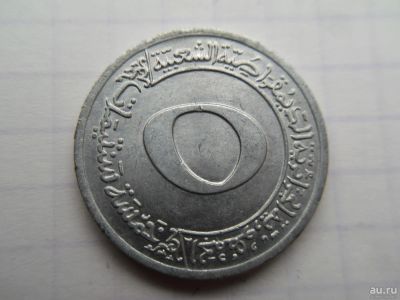 Лот: 8611541. Фото: 1. Алжир 5 сантимов 1970 ФАО - Первый... Африка