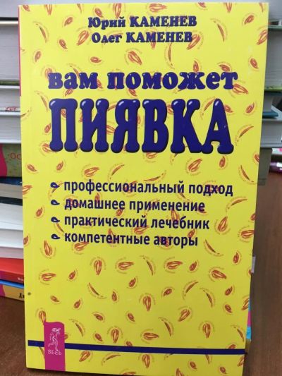 Лот: 11228076. Фото: 1. Каменев, Каменев "Вам поможет... Популярная и народная медицина