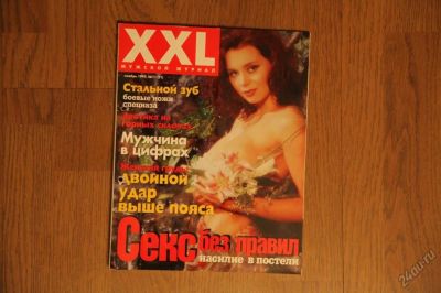 Лот: 5906131. Фото: 1. журнал XXL - 1999 год № 11 - ноябрь. Другое (журналы, газеты, каталоги)