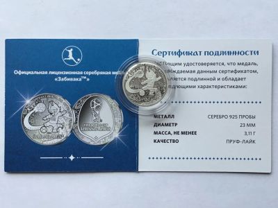 Лот: 11539734. Фото: 1. Забивака - Медаль (жетон) Чемпионат... Памятные медали