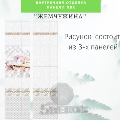 Лот: 24900335. Фото: 1. Панели ПВХ Новита Лайт "Жемчужина... Активные акустические системы