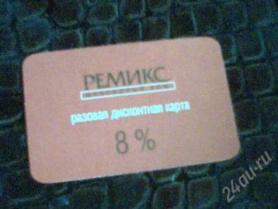 Лот: 300960. Фото: 1. дисконтная карта ремикс -ювелирный... Красноярск