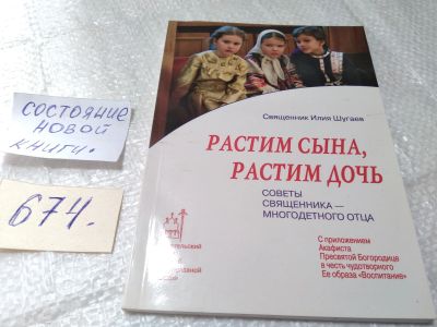 Лот: 19383533. Фото: 1. Растим сына, растим дочь. Советы... Книги для родителей