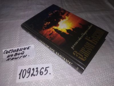 Лот: 21377547. Фото: 1. (1092365) Закон Божий для семьи... Религия, оккультизм, эзотерика