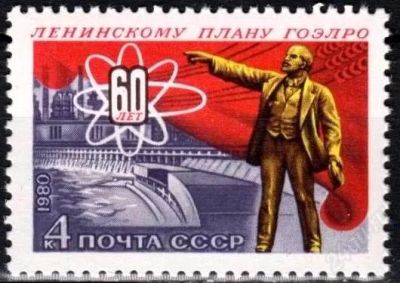 Лот: 1386963. Фото: 1. 1980 (5071) гоэлро. Марки