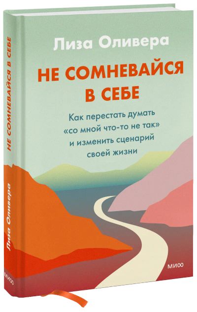 Лот: 24458765. Фото: 1. Не сомневайся в себе. Психология