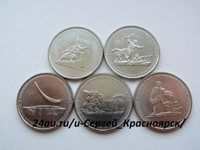 Лот: 6712615. Фото: 1. 5 рублей 2015 70 лет Победы... Россия после 1991 года