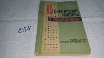 Лот: 10997214. Фото: 1. Любченко Г., Сергиенко И. Математические... Физико-математические науки