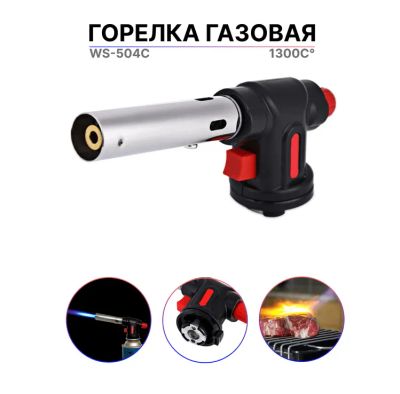 Лот: 16422095. Фото: 1. Горелка газовая WS-504C автоматическая... Портативные газовые плиты и горелки