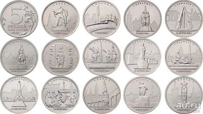 Лот: 10264609. Фото: 1. 5 рублей 2016 года. 14 монет Города-... Россия после 1991 года