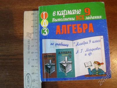 Лот: 401800. Фото: 1. ГДЗ Алгебра 9 класс, по учебнику... Решебники