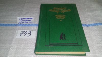Лот: 11610072. Фото: 1. Путешествие Вениамина третьего... Художественная