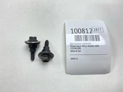 Лот: 24772445. Фото: 1. Болт крышки клапанной Nissan Avenir... Двигатель и элементы двигателя