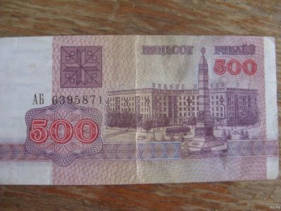 Лот: 13314166. Фото: 1. Беларусь 500 рублей 1992 года... Россия, СССР, страны СНГ