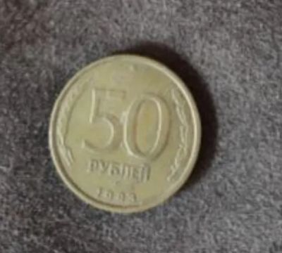 Лот: 18127861. Фото: 1. 50 (пятьдесят) рублей 1993 г. Россия после 1991 года