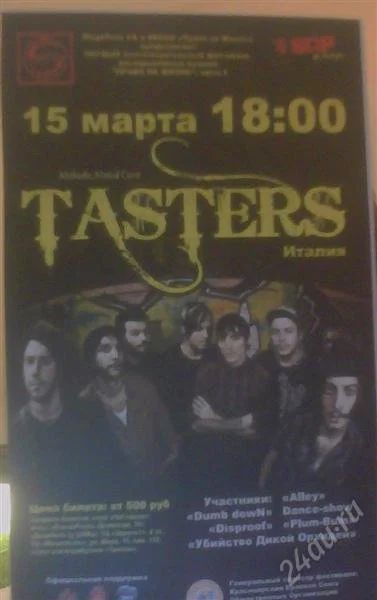 Лот: 825293. Фото: 1. Флаер на концерт Tasters 15 марта. Красноярск