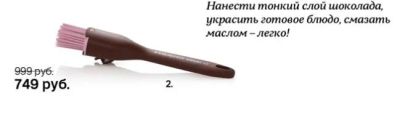 Лот: 8638879. Фото: 1. Силиконовая кисточка « Совершенство... Кухонные аксессуары