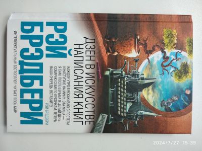 Лот: 23333176. Фото: 1. Книга Рэя Бредбери. Художественная
