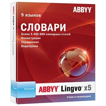Лот: 11350271. Фото: 1. ABBYY Lingvo x5 Box Электронный... Энциклопедии, словари, обучающие