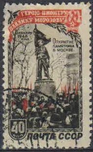 Лот: 19703122. Фото: 1. 1950. Памятник Павлику Морозову... Марки