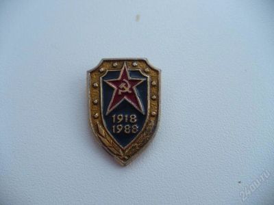 Лот: 16943. Фото: 1. Значок "1918-1988". Юбилейные