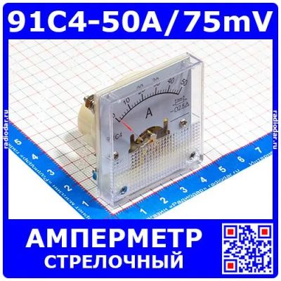 Лот: 25528851. Фото: 1. 91C4-50A/75mV -стрелочный амперметр... Головки измерительные, индикаторы