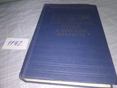 Лот: 18310446. Фото: 1. Фельдман, А.И.; Вульфсон, С.Н... Традиционная медицина