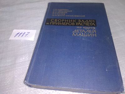 Лот: 18402989. Фото: 1. Ицкович, Г.М.; Чернавский, С.А... Тяжелая промышленность