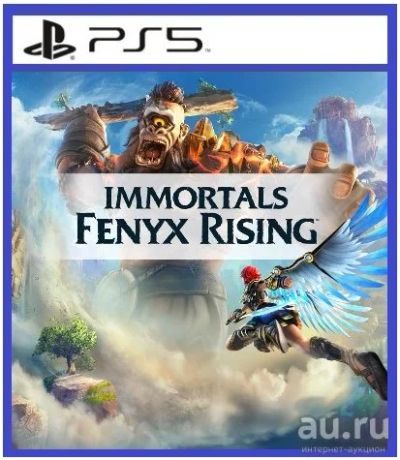 Лот: 16997314. Фото: 1. Immortals Fenyx Rising. Русская... Игры для консолей