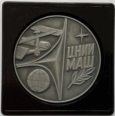 Лот: 20058077. Фото: 1. Комос.*Медаль настольная наградная... Памятные медали