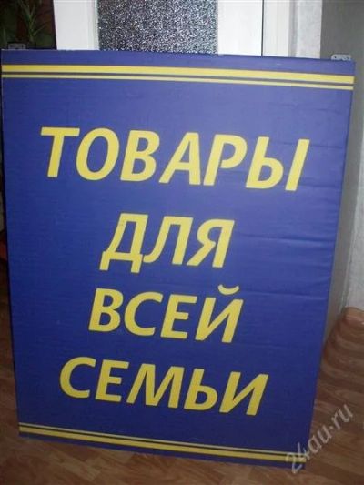 Лот: 2510568. Фото: 1. продам готовый рекламный банер... Рекламные материалы и оборудование