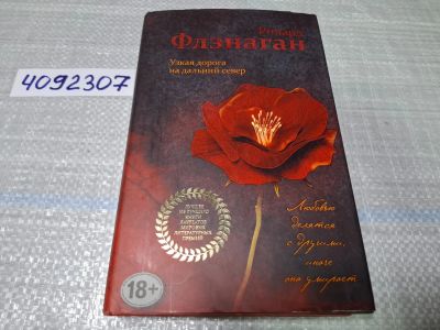 Лот: 24862584. Фото: 1. (4092307) Узкая дорога на дальний... Художественная