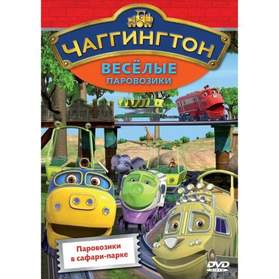 Лот: 24474802. Фото: 1. DVD-видеодиск ND Play Чаггингтон... CD, DVD, BluRay