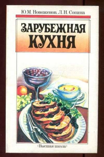 Лот: 23437544. Фото: 1. Зарубежная кухня | Практическое... Домоводство