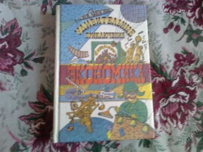 Лот: 1815409. Фото: 1. экономика. Для школы