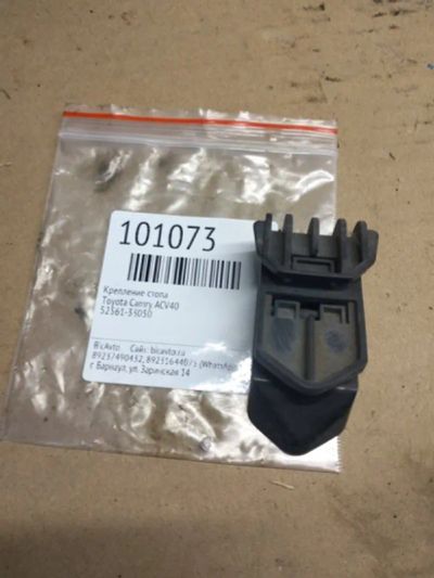 Лот: 21396001. Фото: 1. крепление стопа Toyota Camry ACV40. Двигатель и элементы двигателя