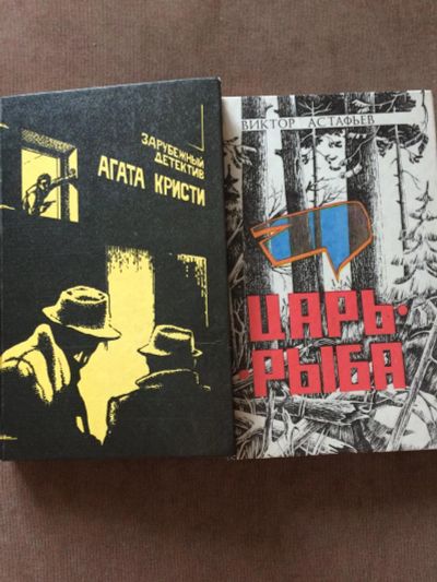 Лот: 7832124. Фото: 1. Агата Кристи и Виктор Астафьев. Художественная