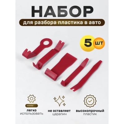 Лот: 25614999. Фото: 1. Инструмент для разбора пластика... Двигатель и элементы двигателя