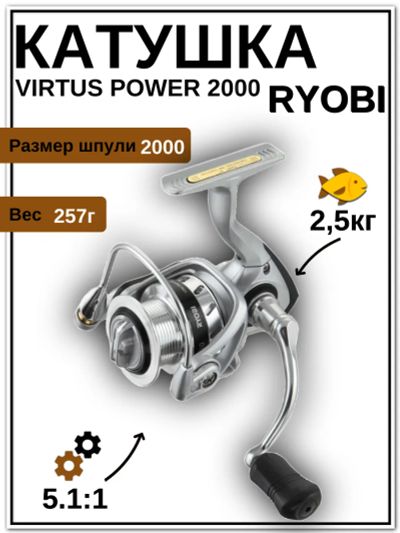 Лот: 22029082. Фото: 1. Катушка VirtusPower 2000 (6+1BB... Катушки, комплектующие