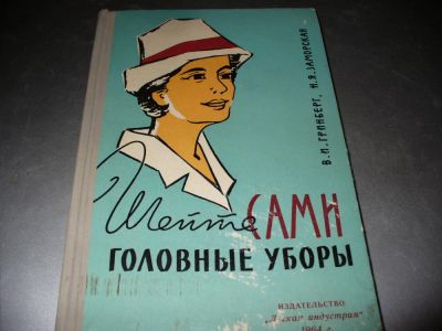 Лот: 10942364. Фото: 1. Две советских книги, есть раритет... Красота и мода