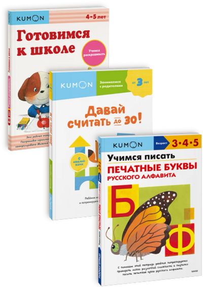 Лот: 24464425. Фото: 1. Комбо KUMON «Пишем и считаем». Художественная для детей