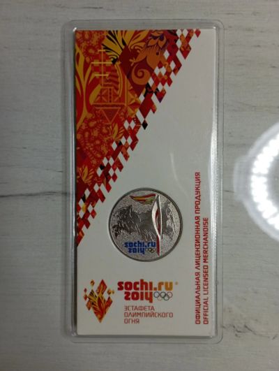 Лот: 19946725. Фото: 1. 25 рублей 2014 Сочи факел цветная. Россия после 1991 года