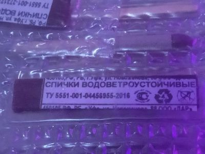 Лот: 18321745. Фото: 1. Спички ветроустойчивые (18 герметичных... Портативные газовые плиты и горелки