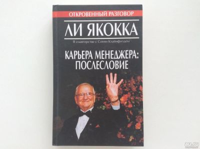 Лот: 6667835. Фото: 1. Карьера менеджера. Послесловие... Менеджмент