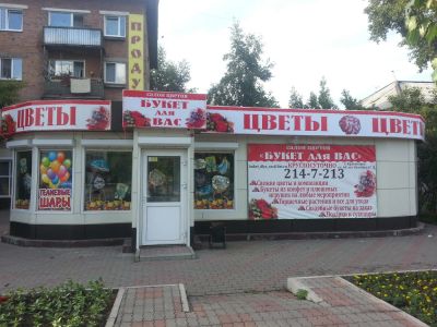 Лот: 4870247. Фото: 1. готовый бизнес! Салон цветов и... Другое (готовый бизнес)