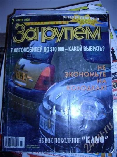 Лот: 277102. Фото: 1. за рулем 1998-07. Автомобили