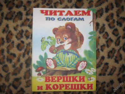 Лот: 58280. Фото: 1. Вершки и корешки (КОД 174223). Красноярск