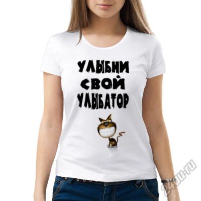 Лот: 5685726. Фото: 1. Женская футболка хлопок "Улыбни... Футболки, топы и майки
